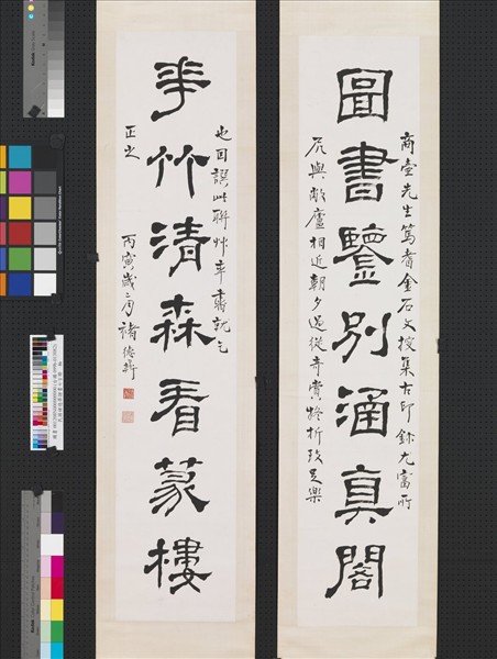 民國褚德彝隸書七言聯　軸