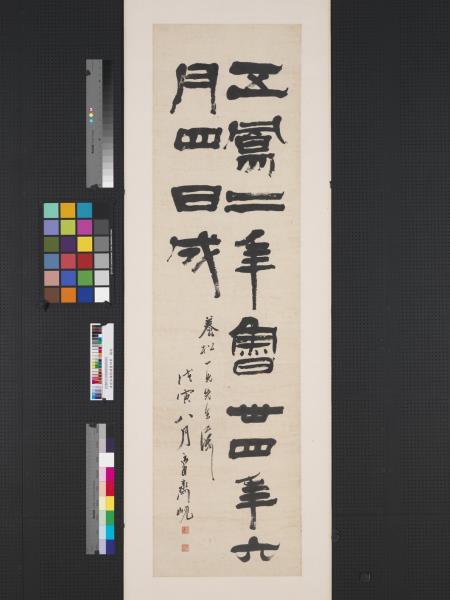 清俞樾高邕楊峴張祖翼隸書四屏　軸　楊峴隸書魯孝王五鳳刻石