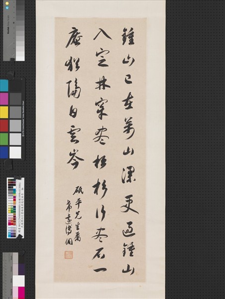 民國溥侗行書楊萬里遊定林寺　軸