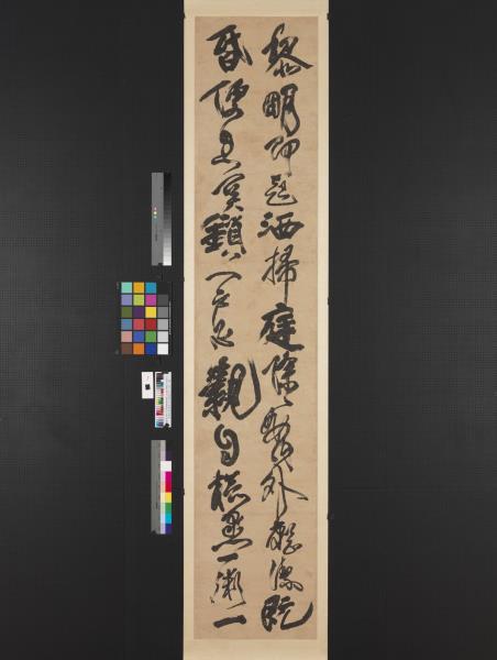 清傅山草書朱子治家格言十二屏　軸