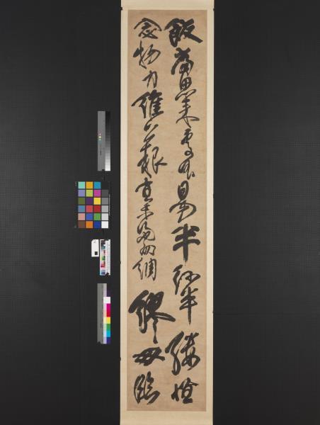 清傅山草書朱子治家格言十二屏　軸