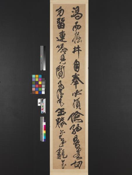 清傅山草書朱子治家格言十二屏　軸