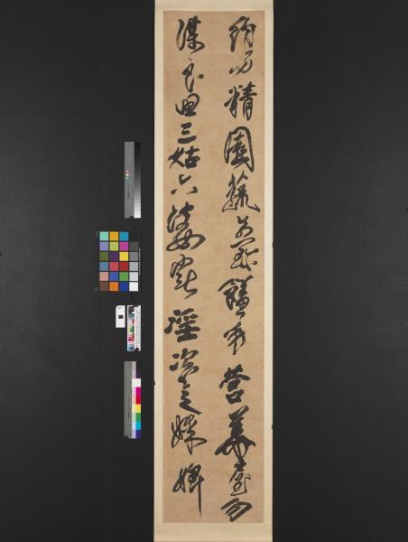 清傅山草書朱子治家格言十二屏　軸