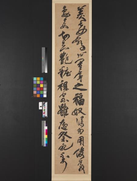 清傅山草書朱子治家格言十二屏　軸