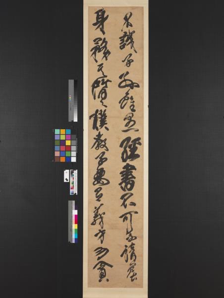 清傅山草書朱子治家格言十二屏　軸