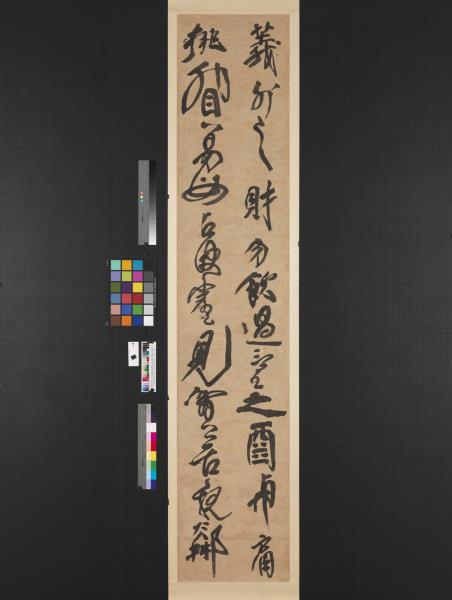 清傅山草書朱子治家格言十二屏　軸