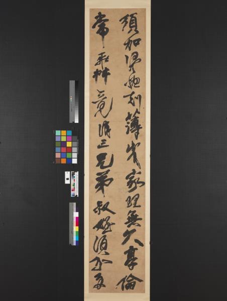 清傅山草書朱子治家格言十二屏　軸