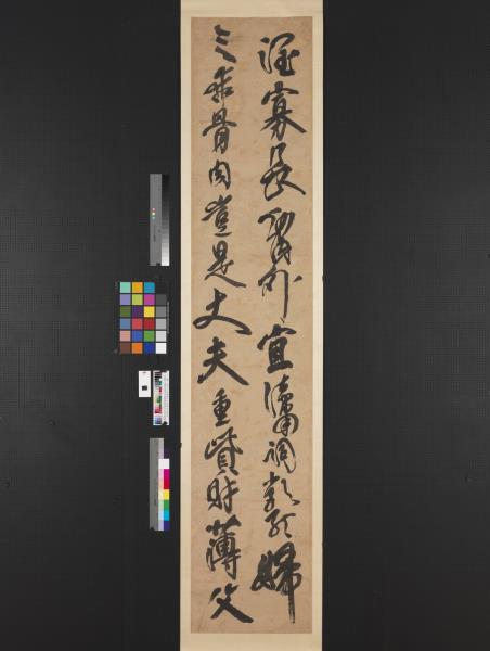 清傅山草書朱子治家格言十二屏　軸