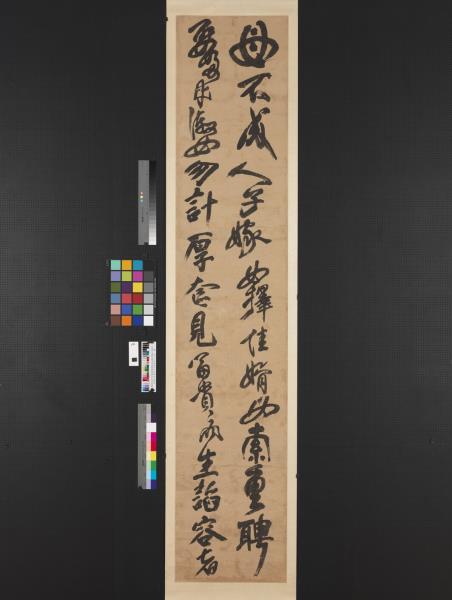 清傅山草書朱子治家格言十二屏　軸