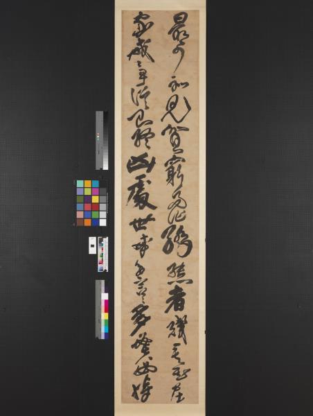 清傅山草書朱子治家格言十二屏　軸