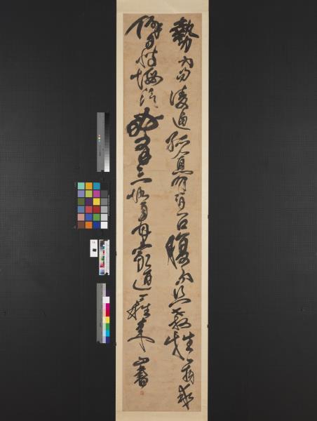 清傅山草書朱子治家格言十二屏　軸