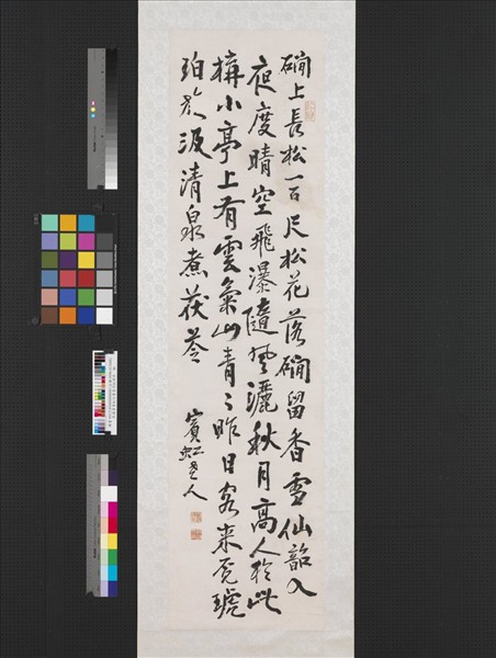 民國黃賓虹行書詹同松磵亭　軸