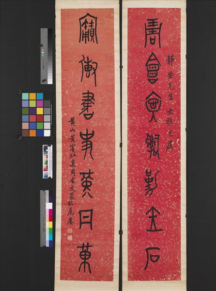 民國黃賓虹篆書七言聯　軸