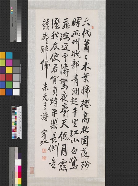 民國黃賓虹行書擬米元章詩　軸　