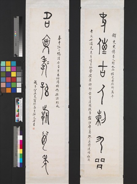 民國黃賓虹篆書七言聯　軸