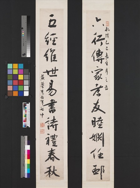 清黃質中行書十言聯　軸