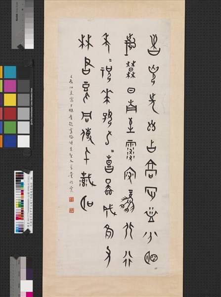 民國董作賓甲骨文題丁鶴廬題畫梅詩　軸