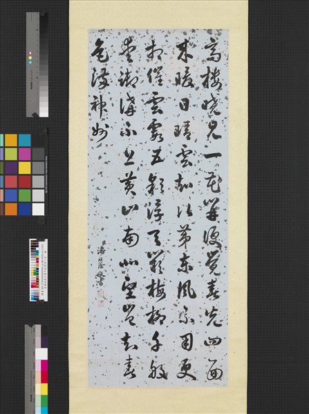 清潘祖蔭行書令狐楚詩二首　軸