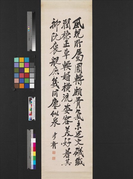 民國鄭孝胥行書法書要錄軸- 故宮