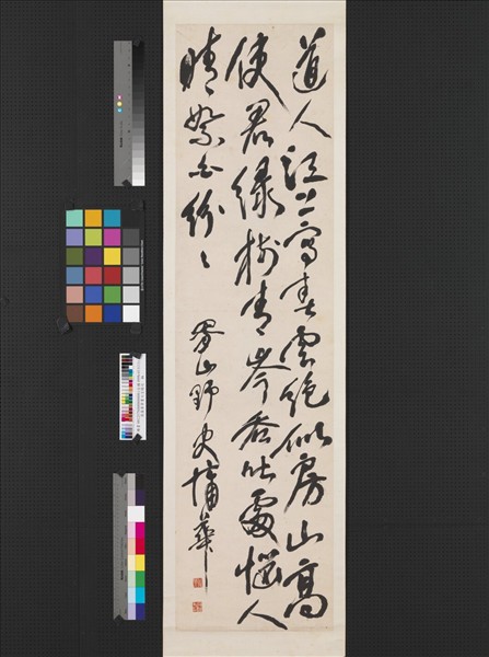 清蒲華草書七言絕句　軸