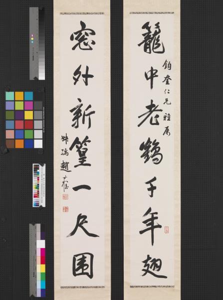 民國趙叔孺行書七言聯　軸