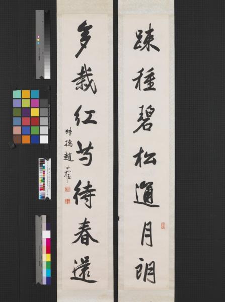 民國趙叔孺行書七言聯　軸