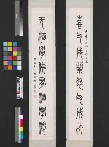 民國趙叔孺篆書八言聯　軸