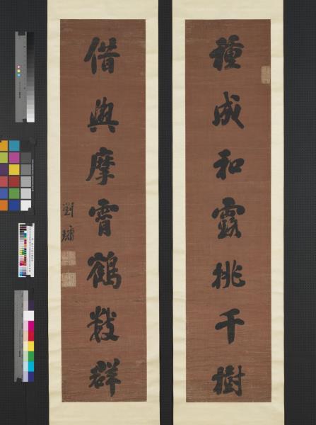 清劉墉行書七言聯　軸