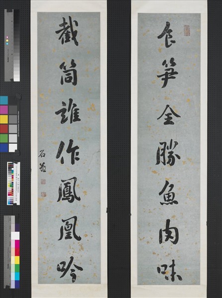 清劉墉行書七言聯　軸