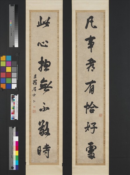 清蔣仁行書七言聯　軸