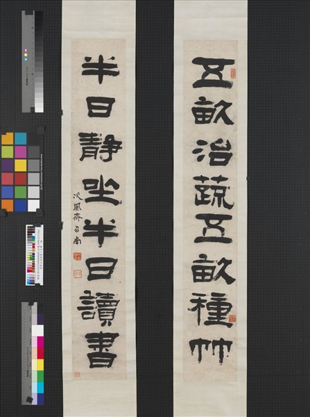 清齊召南隸書八言聯　軸