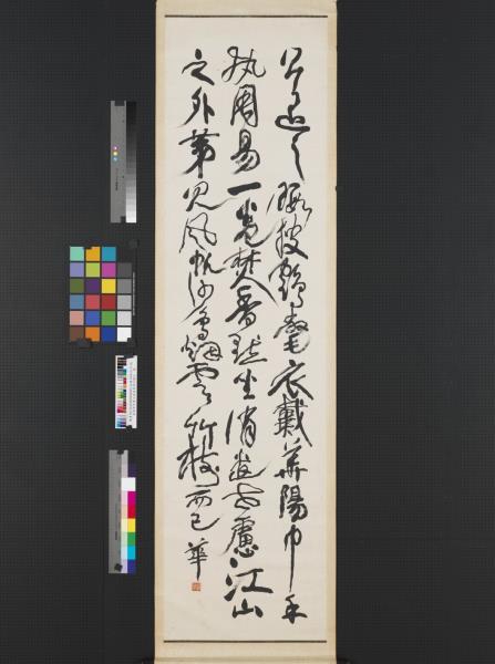 清蒲華草書王禹偁黃岡竹樓記　軸