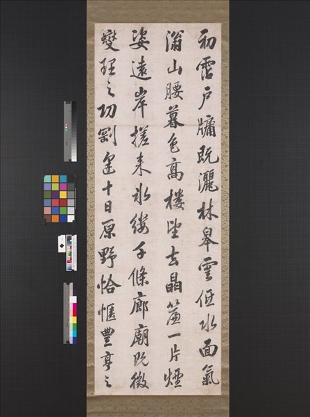 清董誥行書節喜雨賦八屏　軸