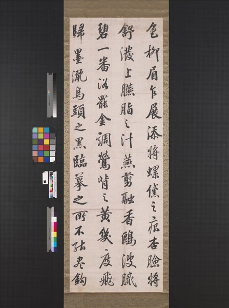 清董誥行書節喜雨賦八屏　軸