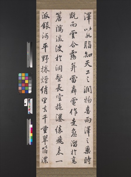 清董誥行書節喜雨賦八屏　軸