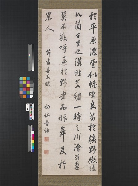 清董誥行書節喜雨賦八屏　軸