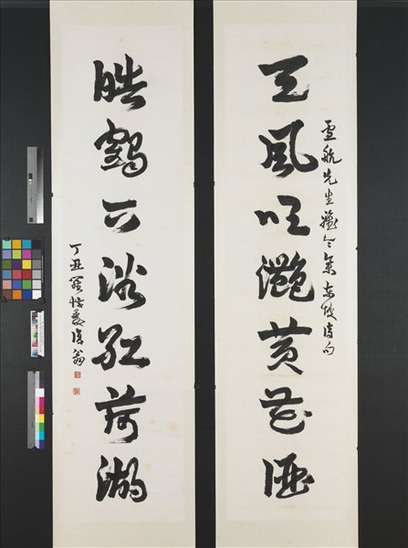 民國羅惇暖行書七言聯　軸