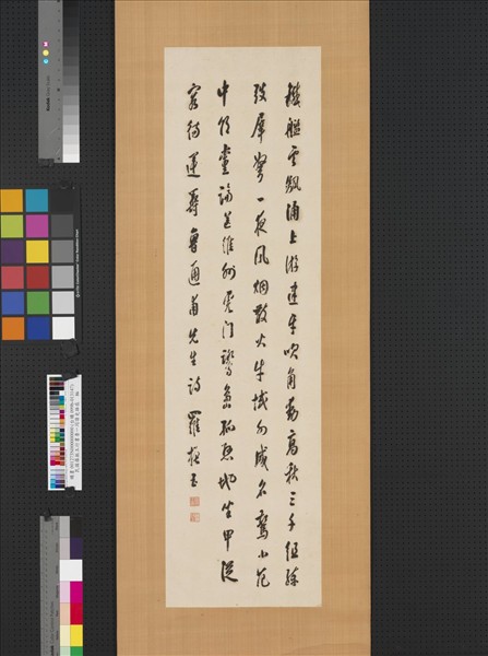 民國羅振玉行書魯一同讀史雜感　軸