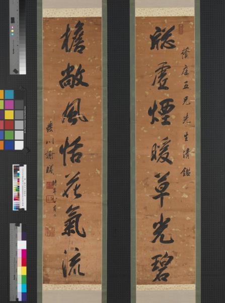 清謝曦行書七言聯　軸