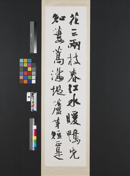 民國江兆申行草書蘇軾詩五首八屏　軸