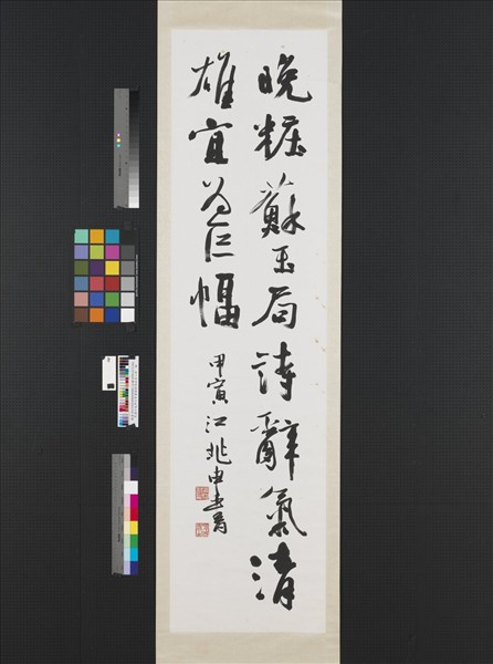 民國江兆申行草書蘇軾詩五首八屏　軸