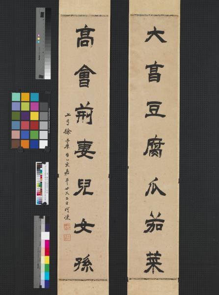 清徐三庚隸書七言聯　軸