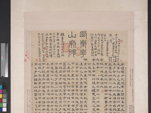 清翁方綱華山碑　軸