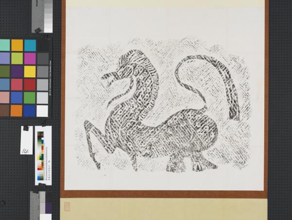 漢墓室石刻拓片　東漢四川翼馬畫像石拓片（二）