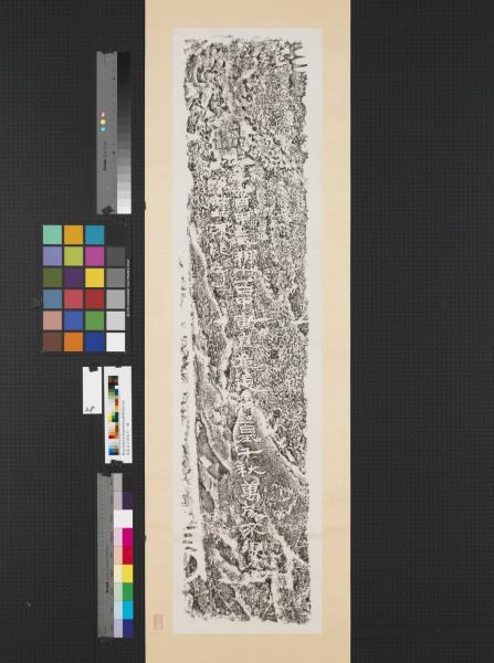 漢墓室石刻拓片　石碑拓片