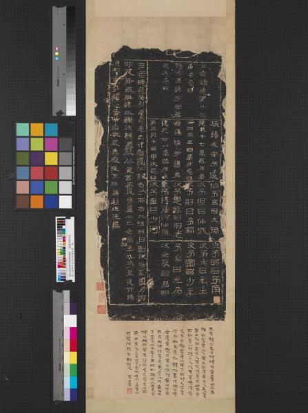 漢三老諱字忌日刻石墨拓　軸