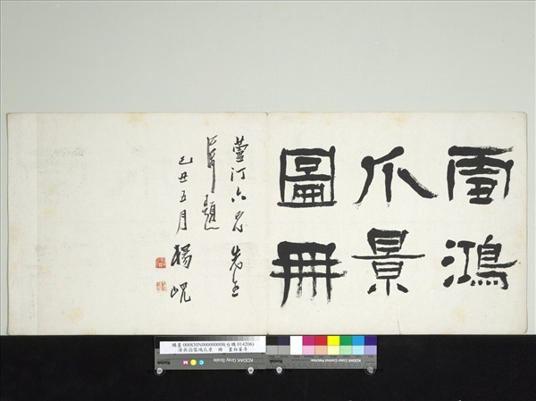 清吳滔雪鴻爪景　冊