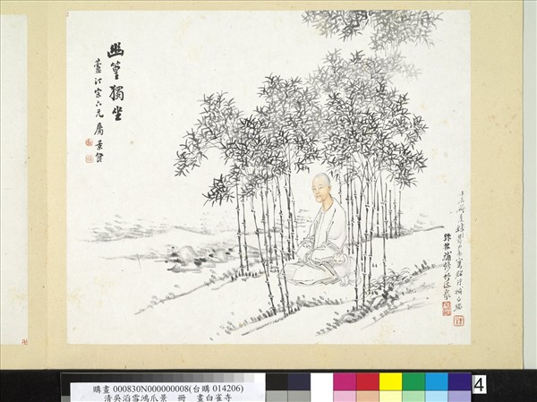清吳滔雪鴻爪景　冊　幽篁獨坐