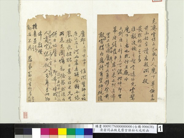 清翁同書致勝保初七日戌刻函　冊頁