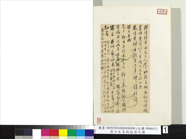 清人致桂清尺牘　冊頁